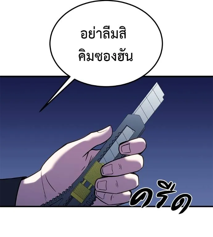 เรียกฉันว่าพระเจ้า ตอนที่ 8 รูปที่ 205