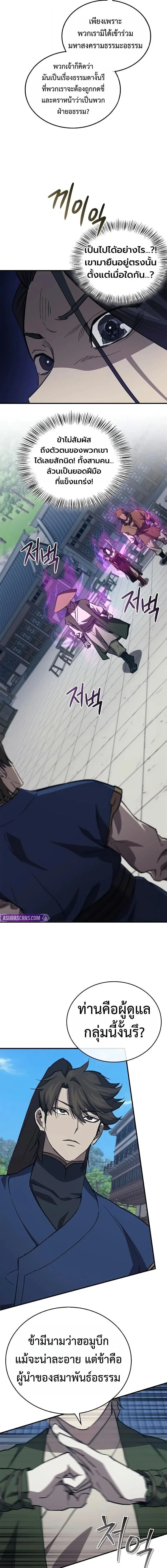 The Demonic Cult Instructor Returns ย_อนเวลาก_ย_ทธภพ ตอนที่ ตอนที่ 46 รูปที่ 9