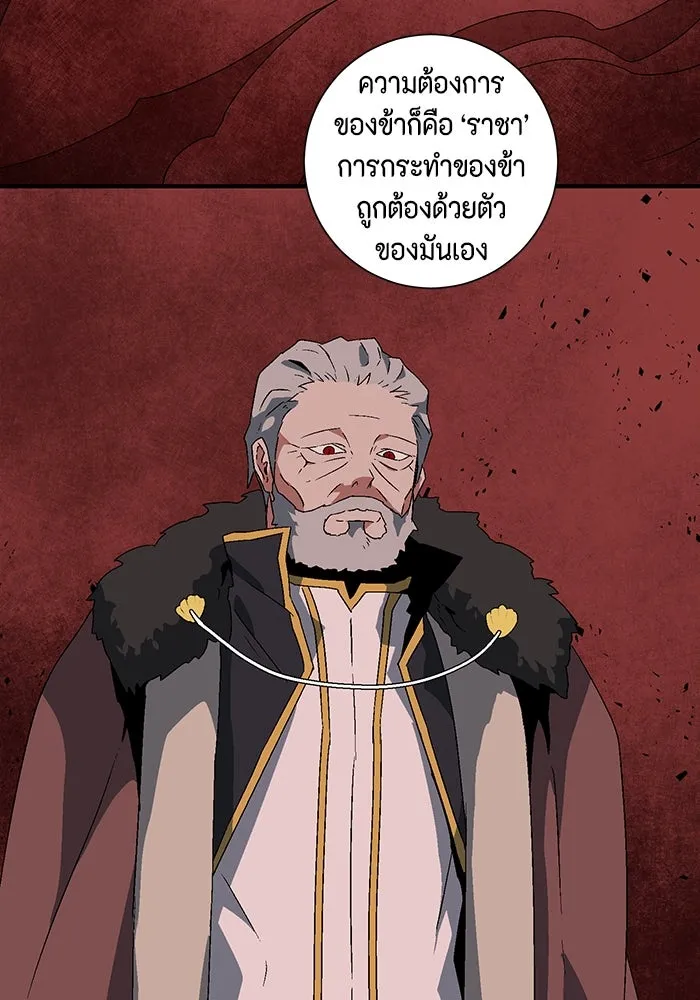 หนึ่งก้าวสู่เจ้ามาร ตอนที่ 49 ราชา (8) รูปที่ 112