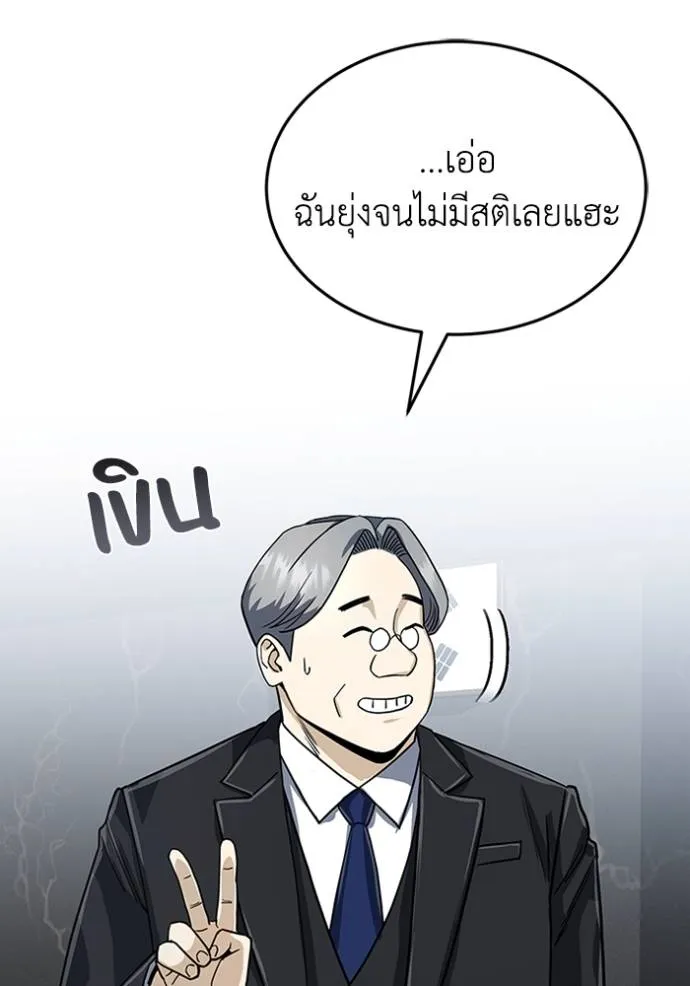 อัจฉริยะนอกคอก ตอนที่ 84 รูปที่ 25