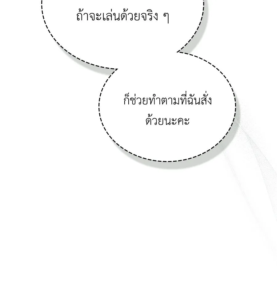 เล่ห์รักชนชั้นสูง ตอนที่ 54 รูปที่ 61