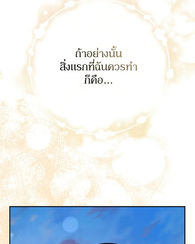 ดัชเชสเชลย ตอนที่ 40 รูปที่ 70