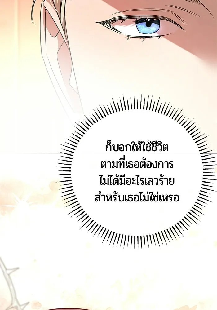 แด่ดยุกผู้สมบูรณ์แบบ ตอนที่ 4 รูปที่ 29