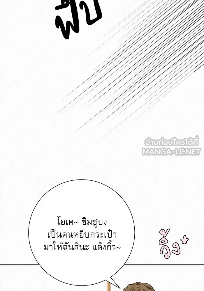 ปฏิบัติการรักวุ่นหัวใจ ตอนที่ 87 รูปที่ 84