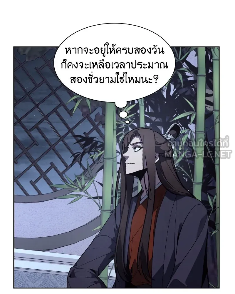 เกิดอีกทีเป็นว่าที่ประมุขลัทธิมาร ตอนที่ 40 รูปที่ 90