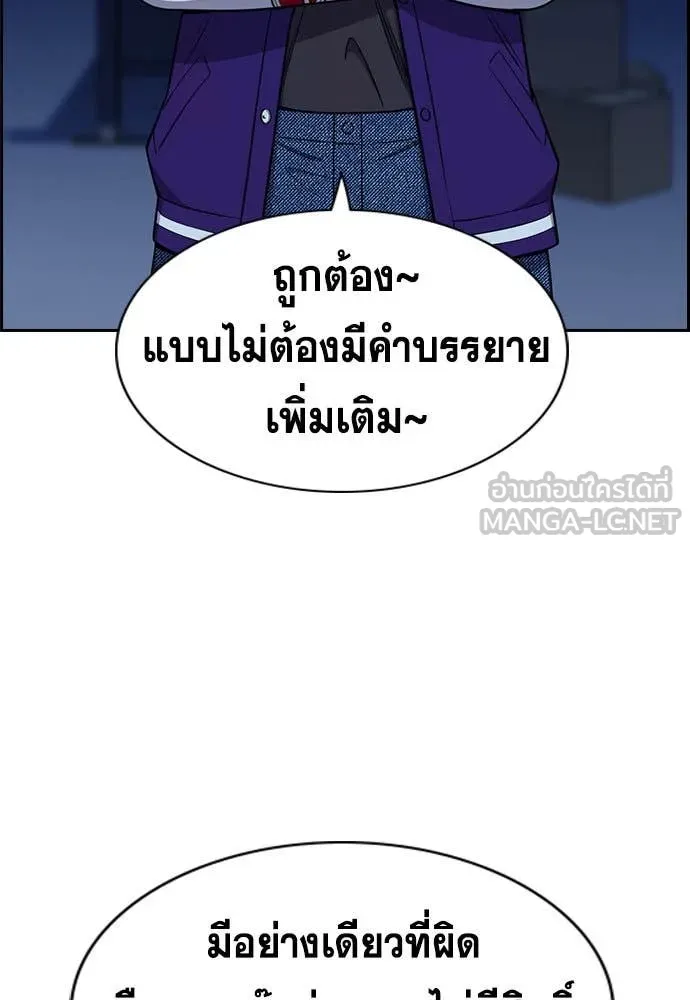 การศึกษาที่แท้จริง ตอนที่ 206 รูปที่ 105