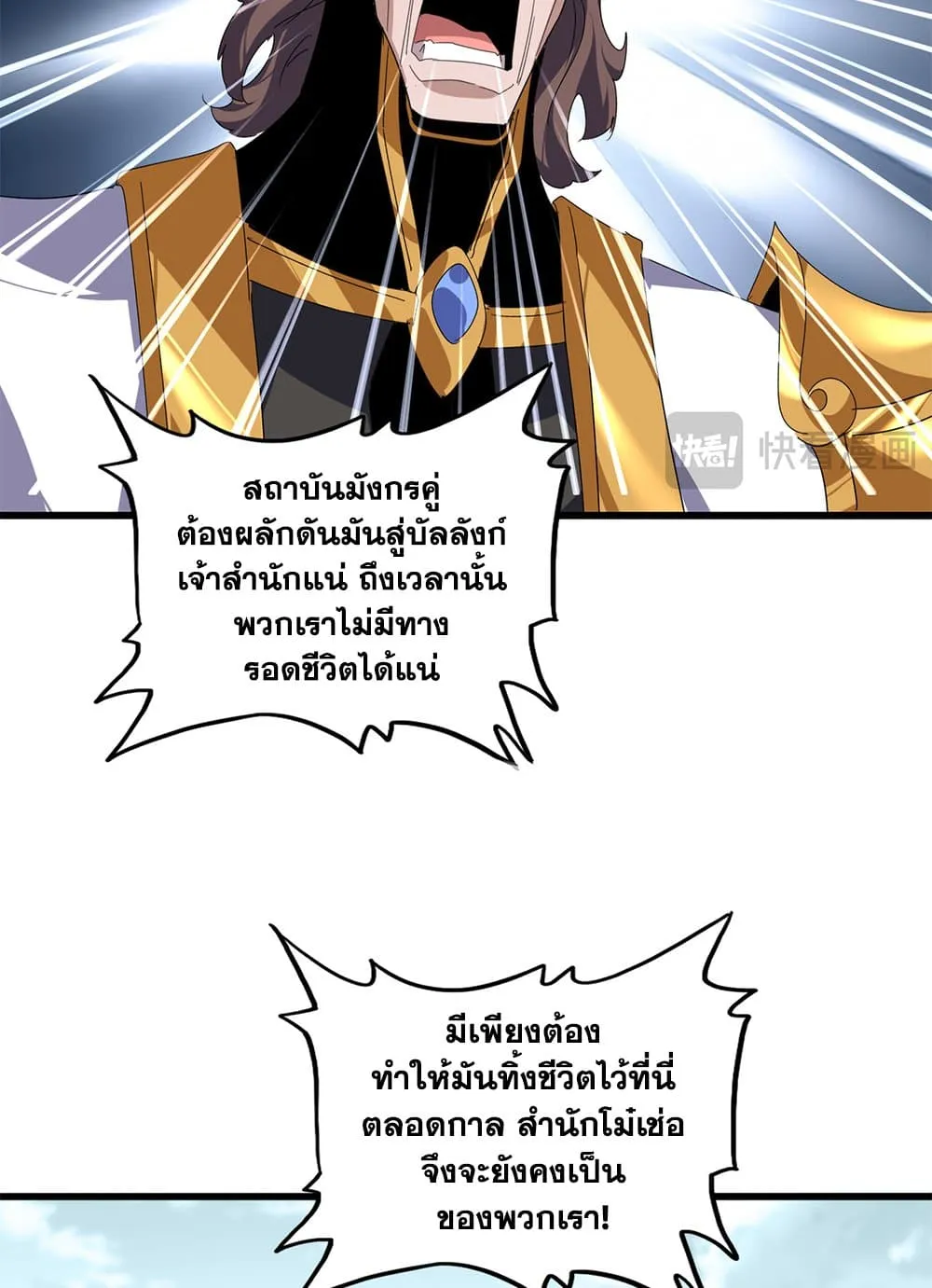 Magic Emperor ราชาจอมเวทย_ ตอนที่ ตอนที่ 858 รูปที่ 45