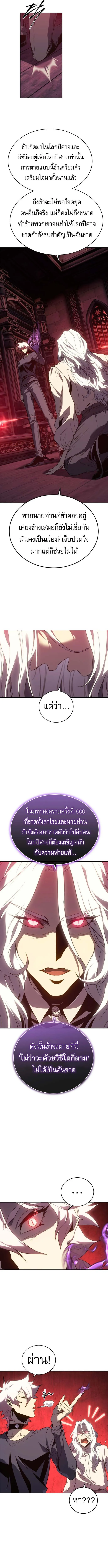 The Reason Why I Quit Demon King ตอนที่ ตอนที่ 50 รูปที่ 9