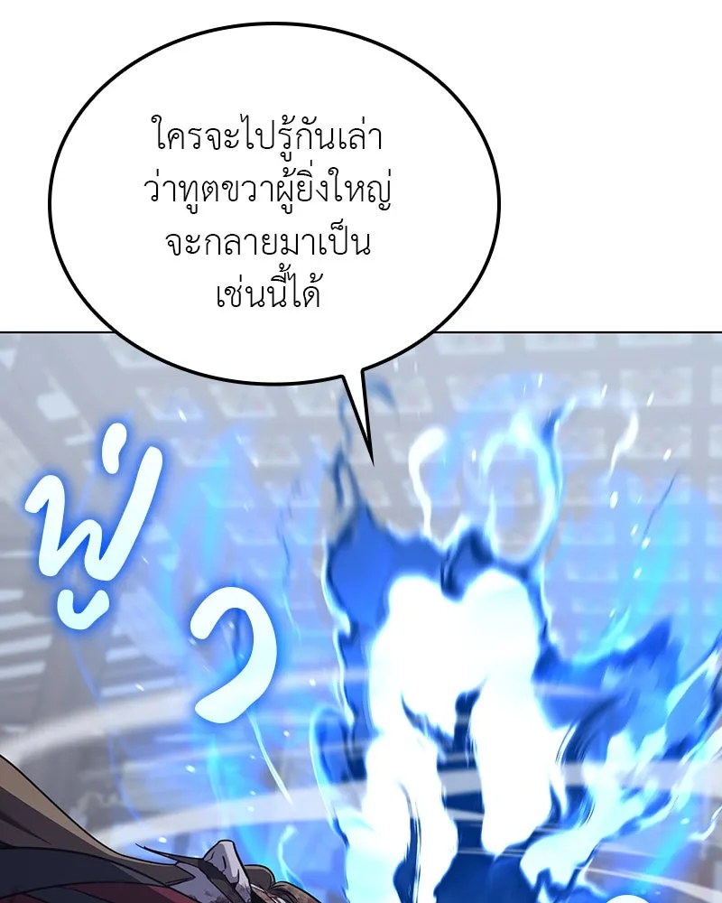 เกิดอีกทีเป็นว่าที่ประมุขลัทธิมาร ตอนที่ 115 รูปที่ 13