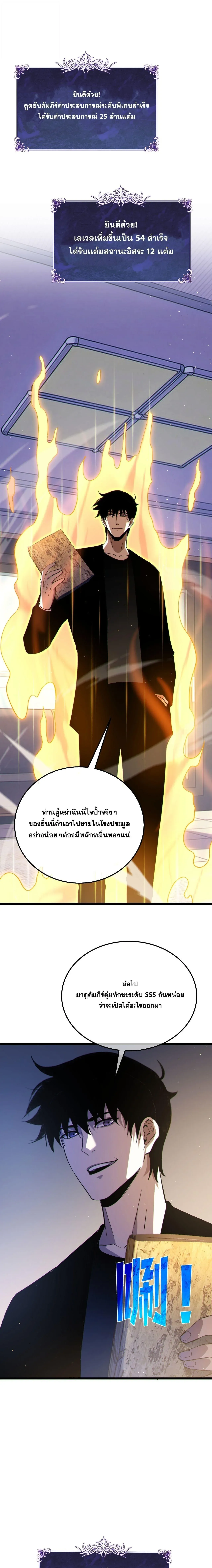 My Passive Skills Are Invincible จ_ต_อ_กคร_ง พร_อมสก_ลต_ดต_วไร_เท_ยมทาน ตอนที่ ตอนที่ 138 รูปที่ 2