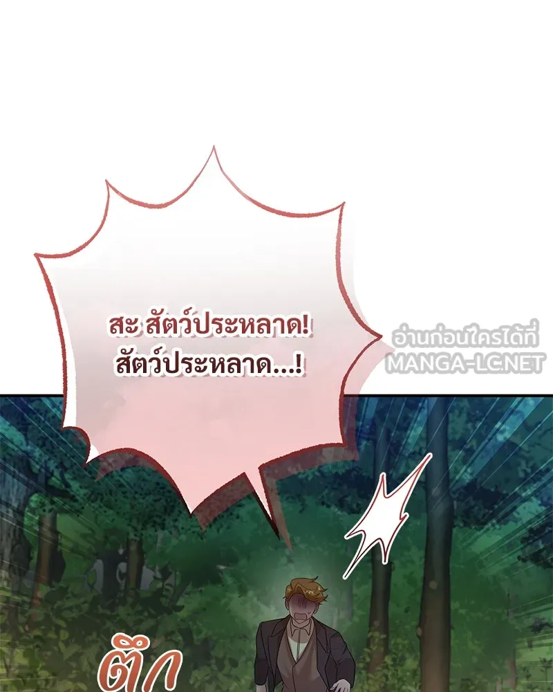 อนาคตพบรัก ตอนที่ 33 รูปที่ 30