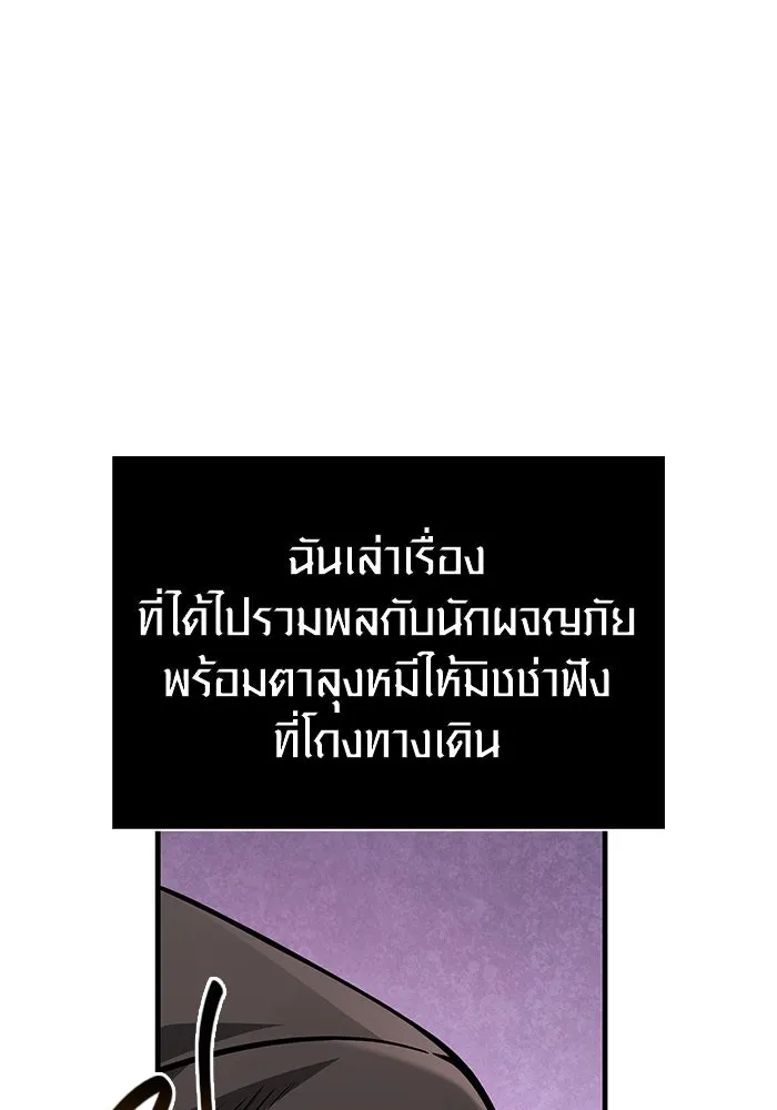 เอาชีวิตรอดในเกมฉบับคนเถื่อน ตอนที่ 116 แทงเกอร์, ผู้นำทาง, ลีดเดอร์, รูปที่ 124