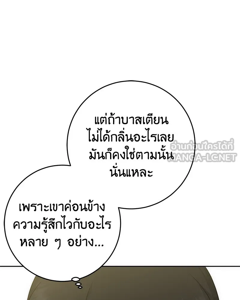 ภารกิจไล่ตามลุค บีเชล ตอนที่ 58 รูปที่ 30