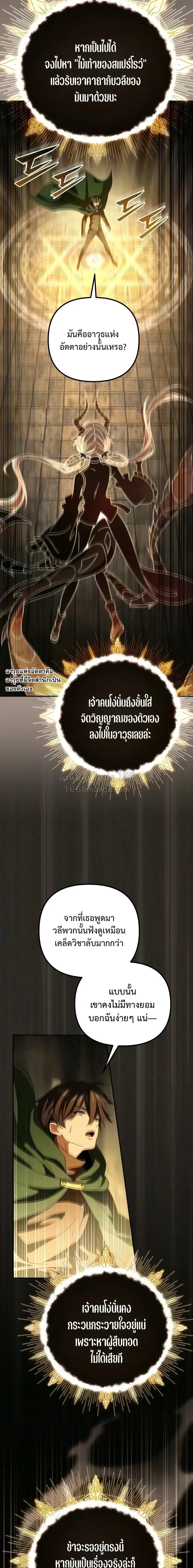 Raising Villains the Right Way ฉ_นกลายเป_นผ_สน_บสน_นของเหล_าต_วร_าย ตอนที่ ตอนที่ 40 รูปที่ 27