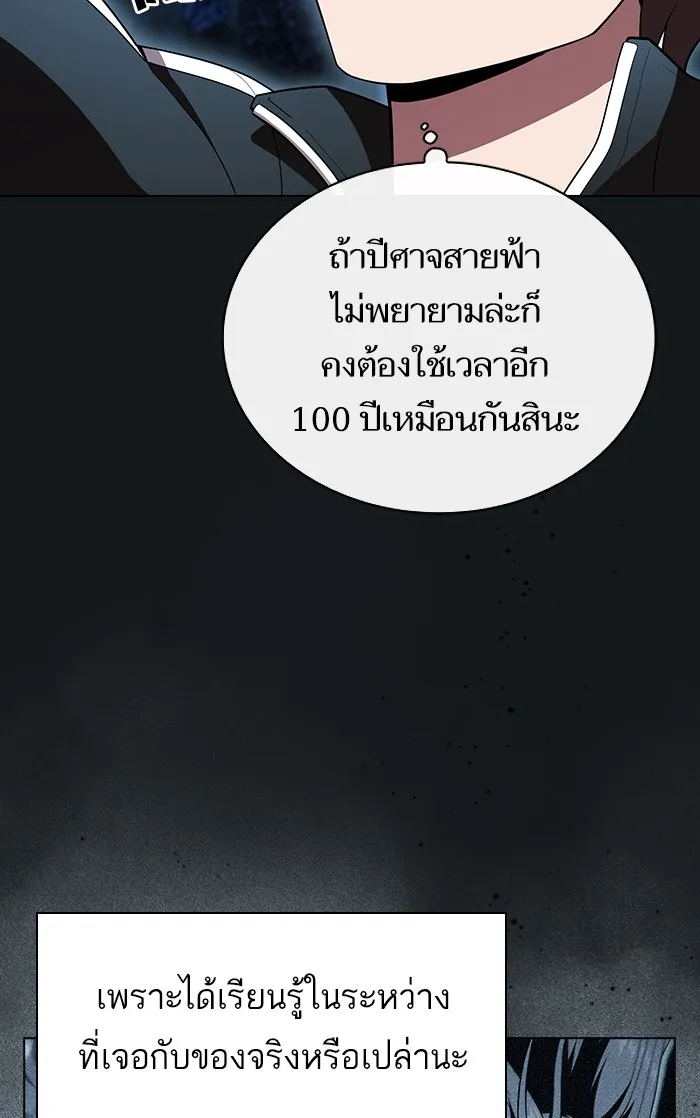 ผู้เล่นขั้นเทพแห่งหอคอยฝึกสอน ตอนที่ 92 รูปที่ 25