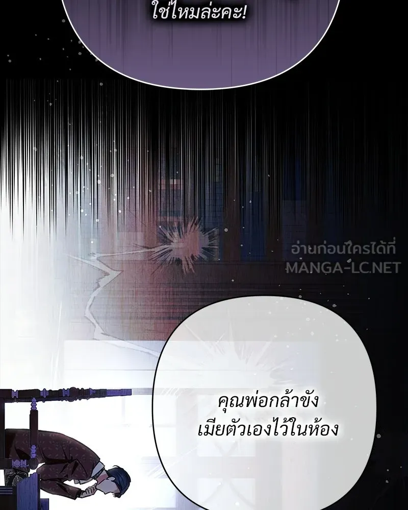 เจ้าสาวแกรนด์ดยุกปีศาจ ตอนที่ 5 รูปที่ 9