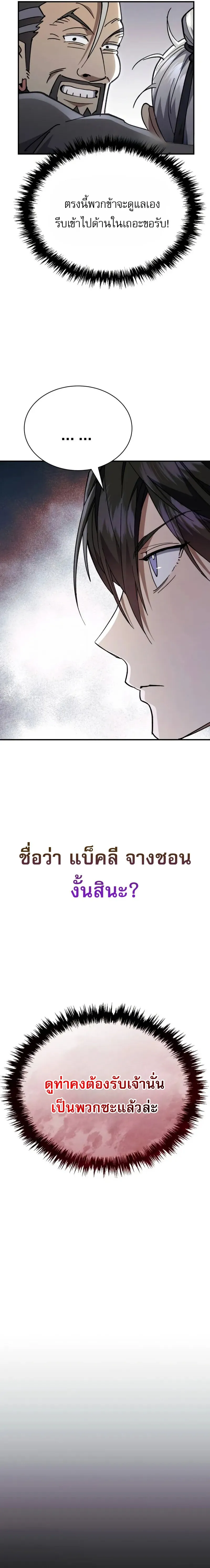 The Heavenly Demon Wants a Quiet Life มารสวรรค_ผ_แสวงหาความสงบ ตอนที่ ตอนที่ 36 รูปที่ 27
