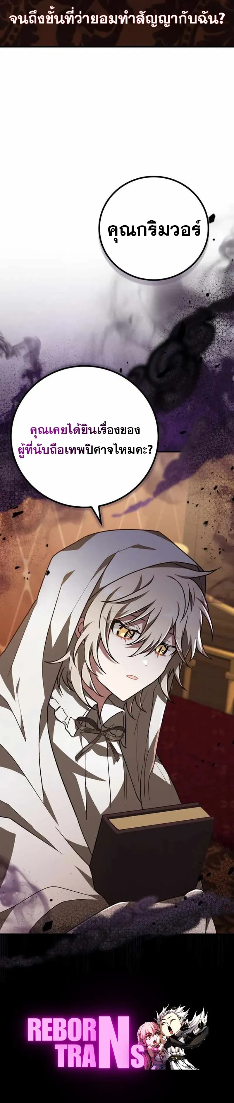 I Become a Legendary Arch Mage by Reading a Book ฉ_นกลายเป_นจอมเวทย_ในตำนานจากการอ_านหน_งส_อ ตอนที่ ตอนที่ 46 รูปที่ 20