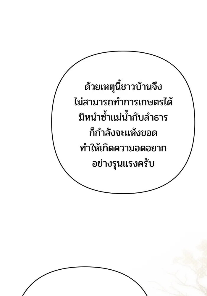 หนูน้อยทรราช ตอนที่ 48 รูปที่ 110