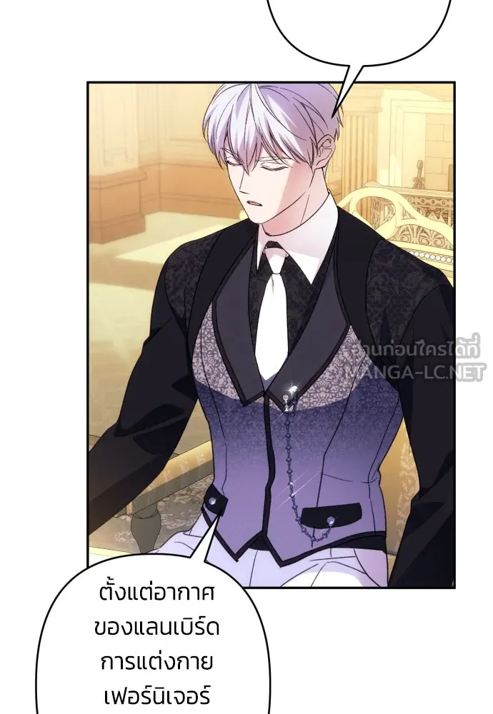 ฉันจะจีบท่านดยุกแดนเหนือ ตอนที่ 74 รูปที่ 57