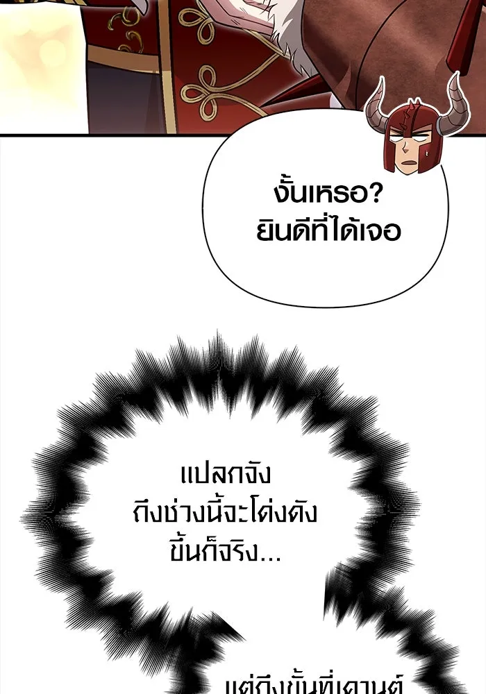 เอาชีวิตรอดในเกมฉบับคนเถื่อน ตอนที่ 65 รางวัลคนเถื่อน รูปที่ 86