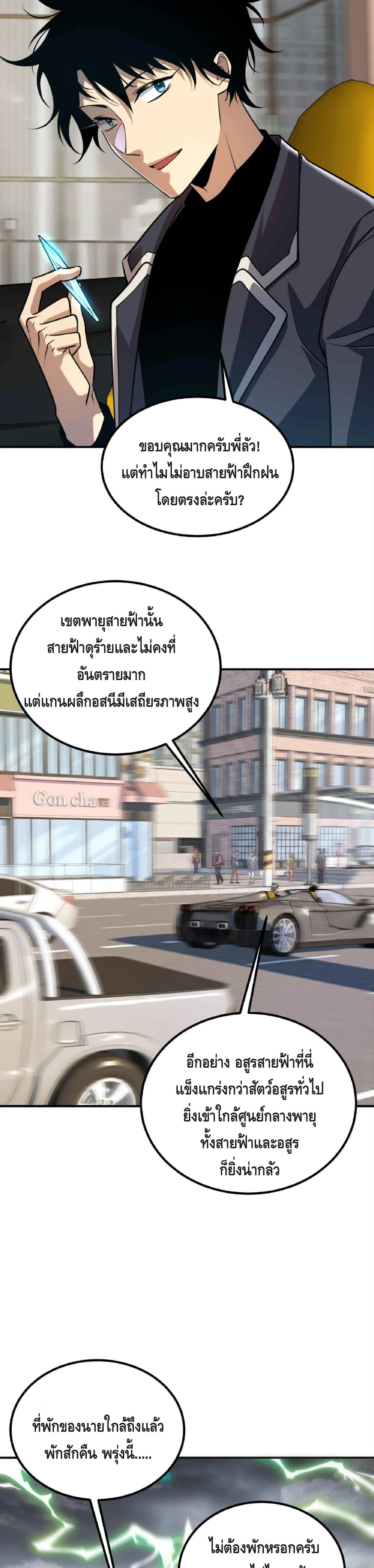 Awakening the Purple Thunder at the Beginning ปล_กอาช_พระด_บ S เทพอ_สน_ม_วงสวรรค_ ตอนที่ ตอนที่ 50 รูปที่ 31