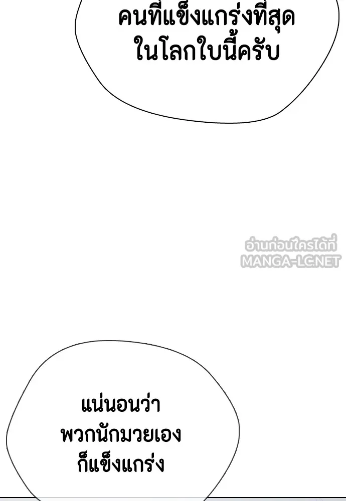 หมาหัวเน่าเก๋าเกินไป ตอนที่ 72 รูปที่ 12