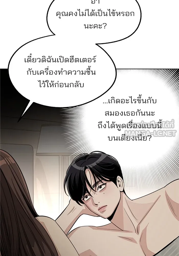 ความรักของอิซอบ ตอนที่ 75 รูปที่ 30