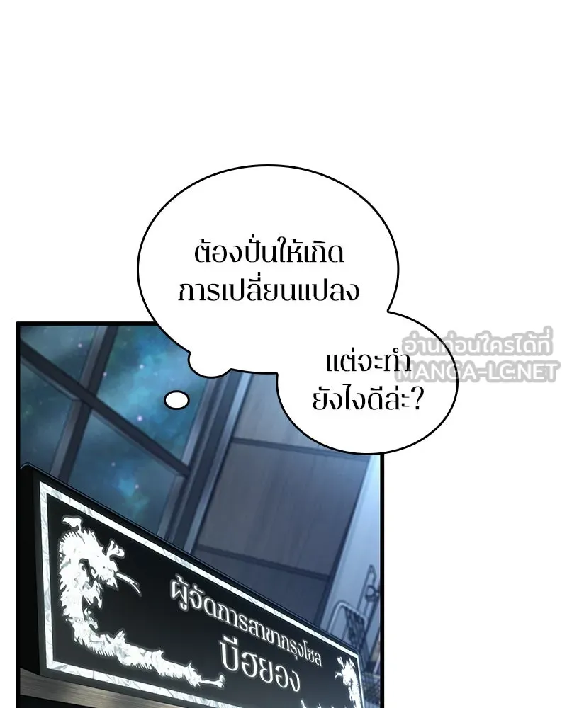 Omniscient Reader อ่านชะตาวันสิ้นโลก ตอนที่ 43 ดาบทลายนภา (1) รูปที่ 78