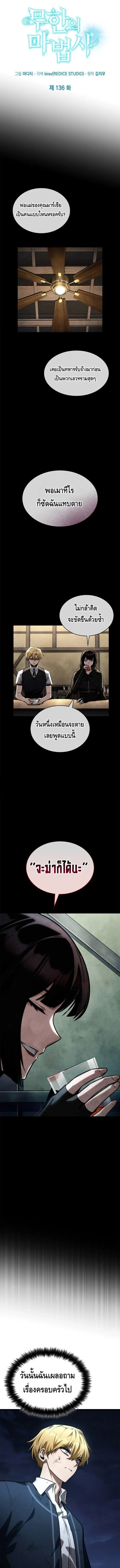 Infinite Mage ตอนที่ ตอนที่ 136 รูปที่ 5