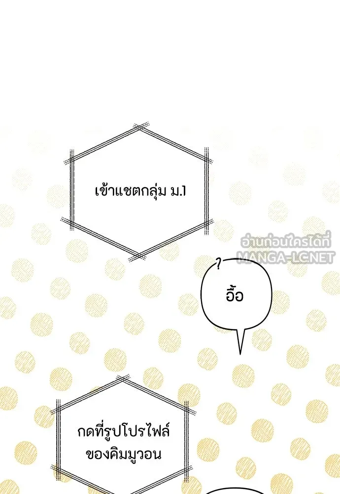 เป็นวัยรุ่นมันเหนื่อย ตอนที่ 110 รูปที่ 75