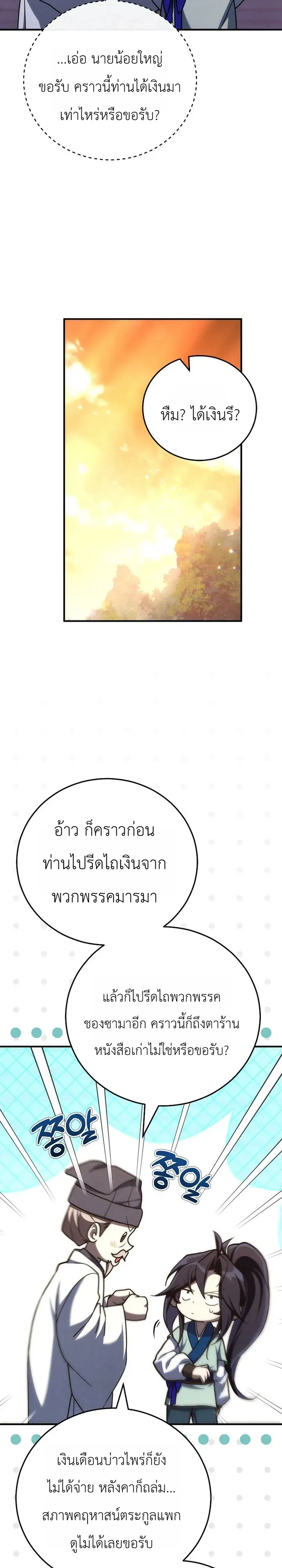 Third-Rate Martial Family Becomes the Best Under Heaven ข_าเน_ยแหละ จะพาตระก_ลช_นสามเป_นหน_งในใต_หล_า_ ตอนที่ ตอนที่ 9 รูปที่ 33