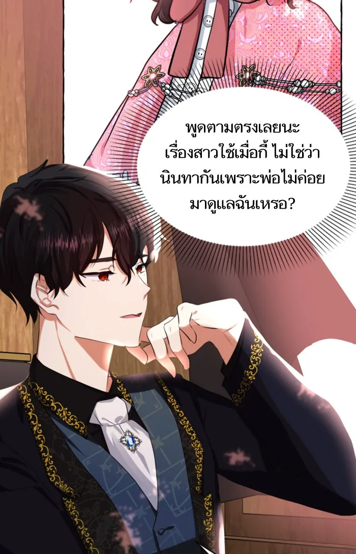 บุตรสาวของดยุกปีศาจ ตอนที่ 5 รูปที่ 43