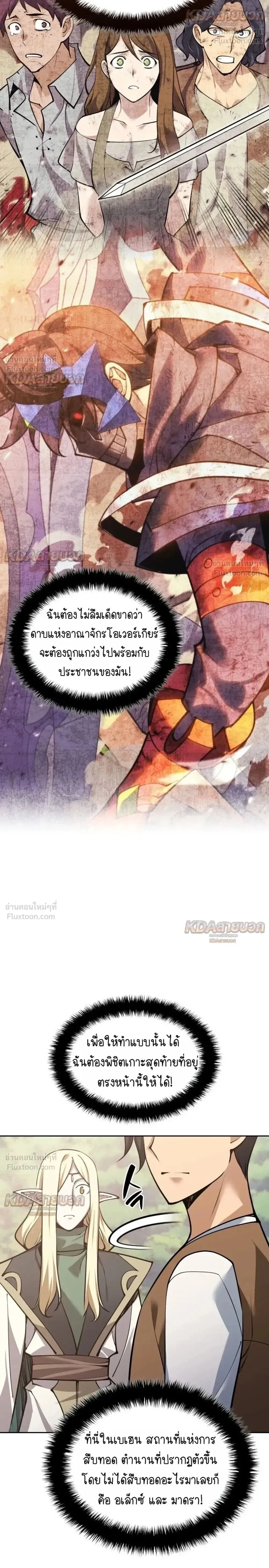 Overgeared จ_าวแห_งย_ทธภ_ณฑ_ ตอนที่ ตอนที่ 331 รูปที่ 40