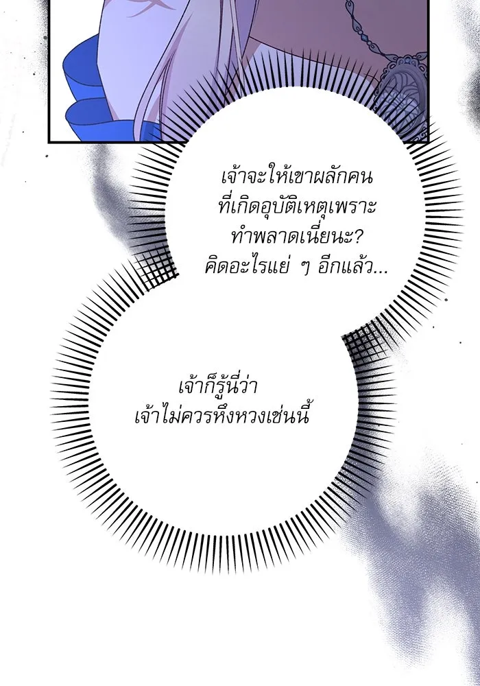 เกิดใหม่คราวนี้ ขอเป็นคนดีดูสักครั้ง ตอนที่ 91 รูปที่ 77