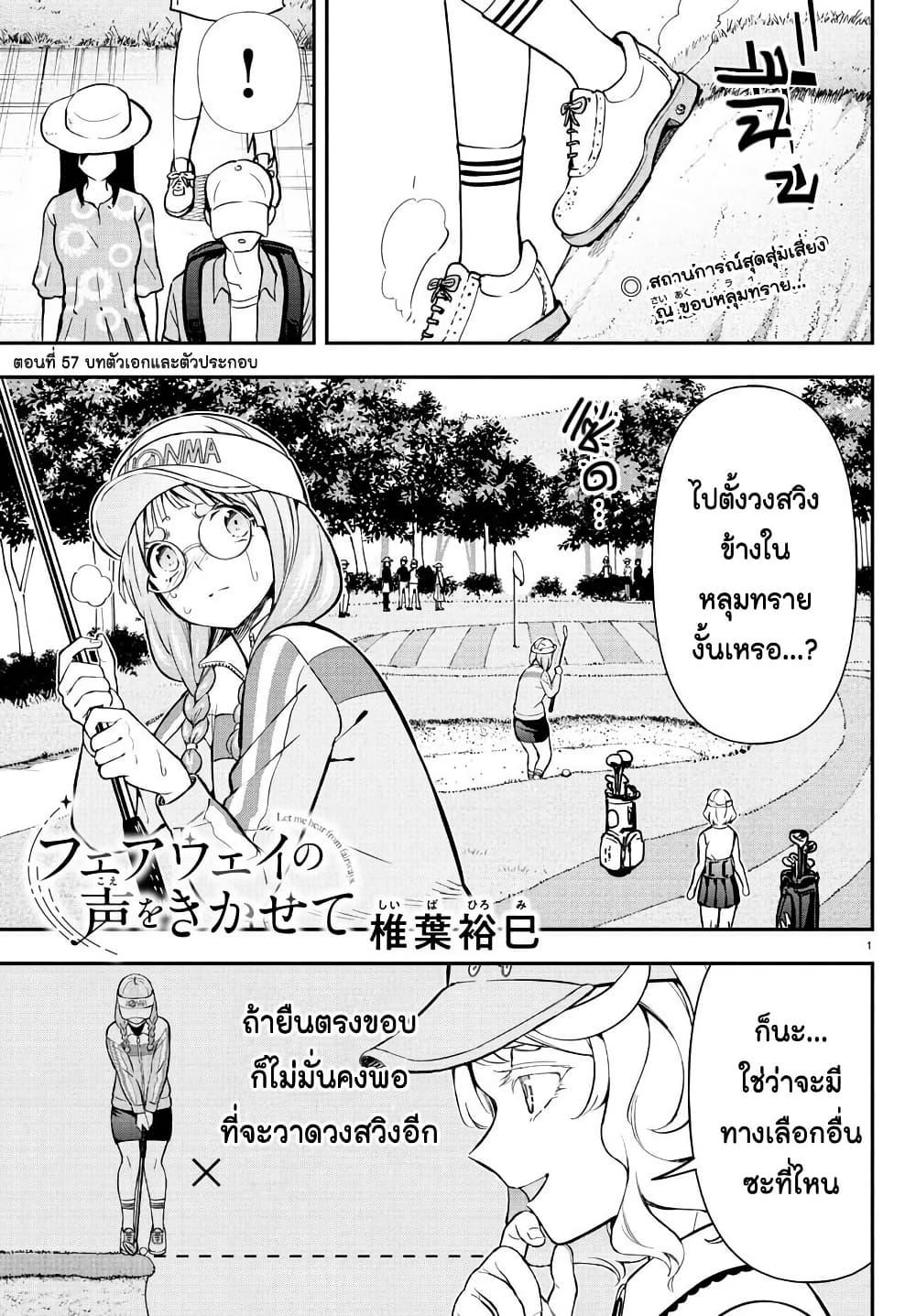 Manga-lc-com อ่านมังงะ อ่านการ์ตูน ออนไลน์ ฟรี Fairway no Koe wo Kikasete ตอนที่ 1 2 3 4 5 6 7 8 9 10 11 12 13 14 ฟรี ไม่มีโฆษณา Manga-lc - อ่าน มังงะ อ่าน การ์ตูน ออนไลน์ อ่านมังงะ ฟรี