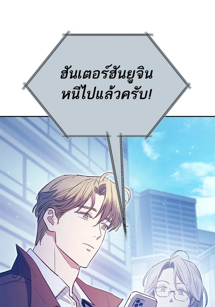 My S-Class Hunters ตอนที่ 141 หนีไปแล้วครับ (1) รูปที่ 61