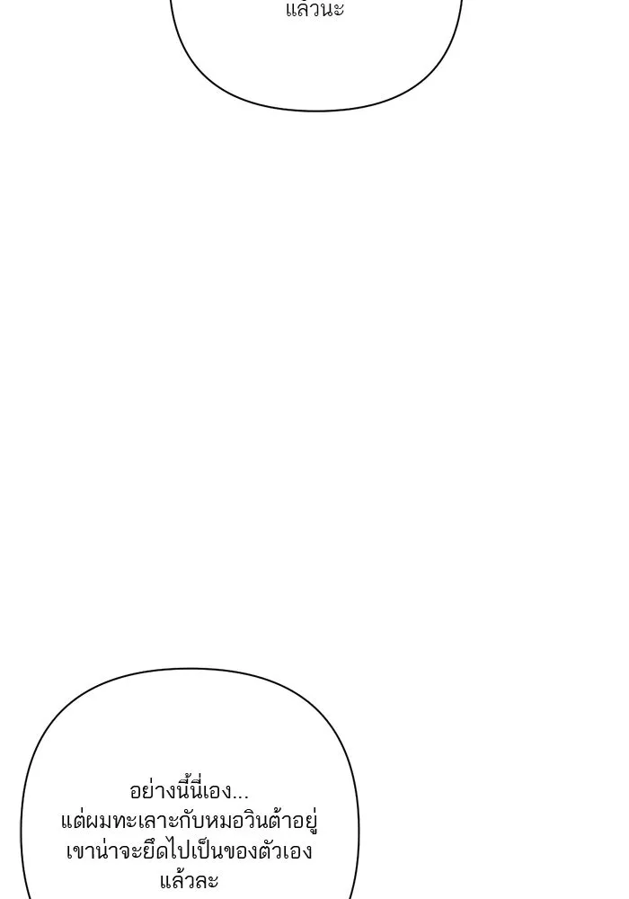 เปย์นี้เพื่อนาย My Sugar Baby ตอนที่ 26 สัญญาการเลี้ยงดูสิ้นสุด รูปที่ 106