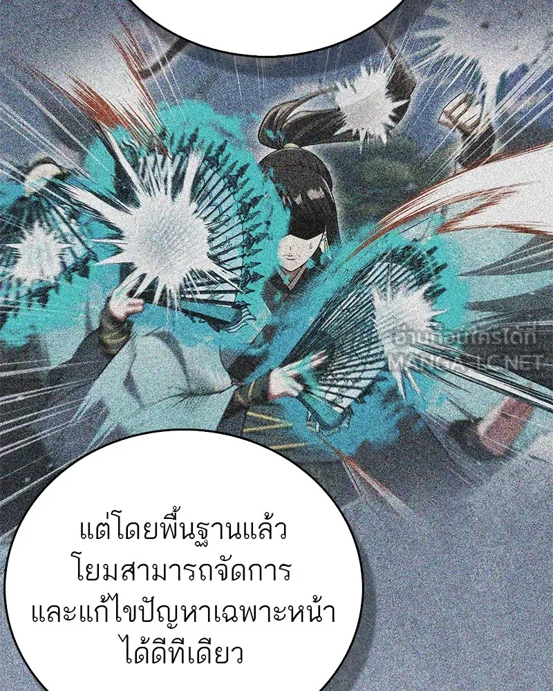 สุดยอดเทรนเนอร์แห่งยุทธภพ ตอนที่ 53 ตกหลุมรัก รูปที่ 54