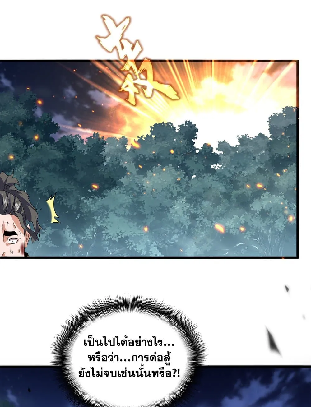Magic Emperor ราชาจอมเวทย_ ตอนที่ ตอนที่ 800 รูปที่ 14