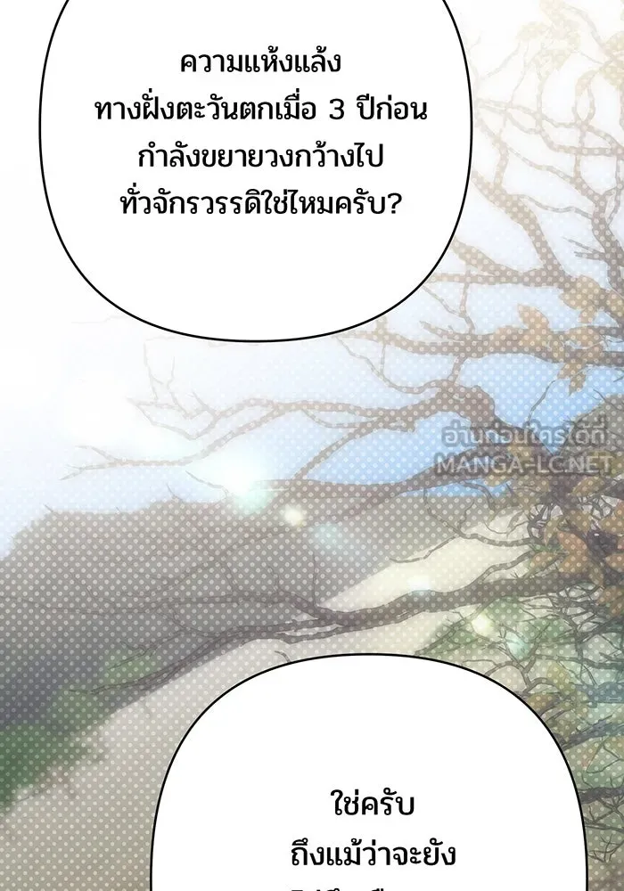 หนูน้อยทรราช ตอนที่ 48 รูปที่ 111