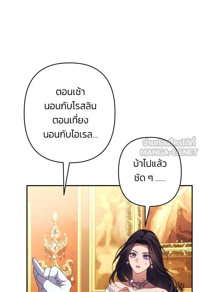 ฉันจะจีบท่านดยุกแดนเหนือ ตอนที่ 66 รูปที่ 72