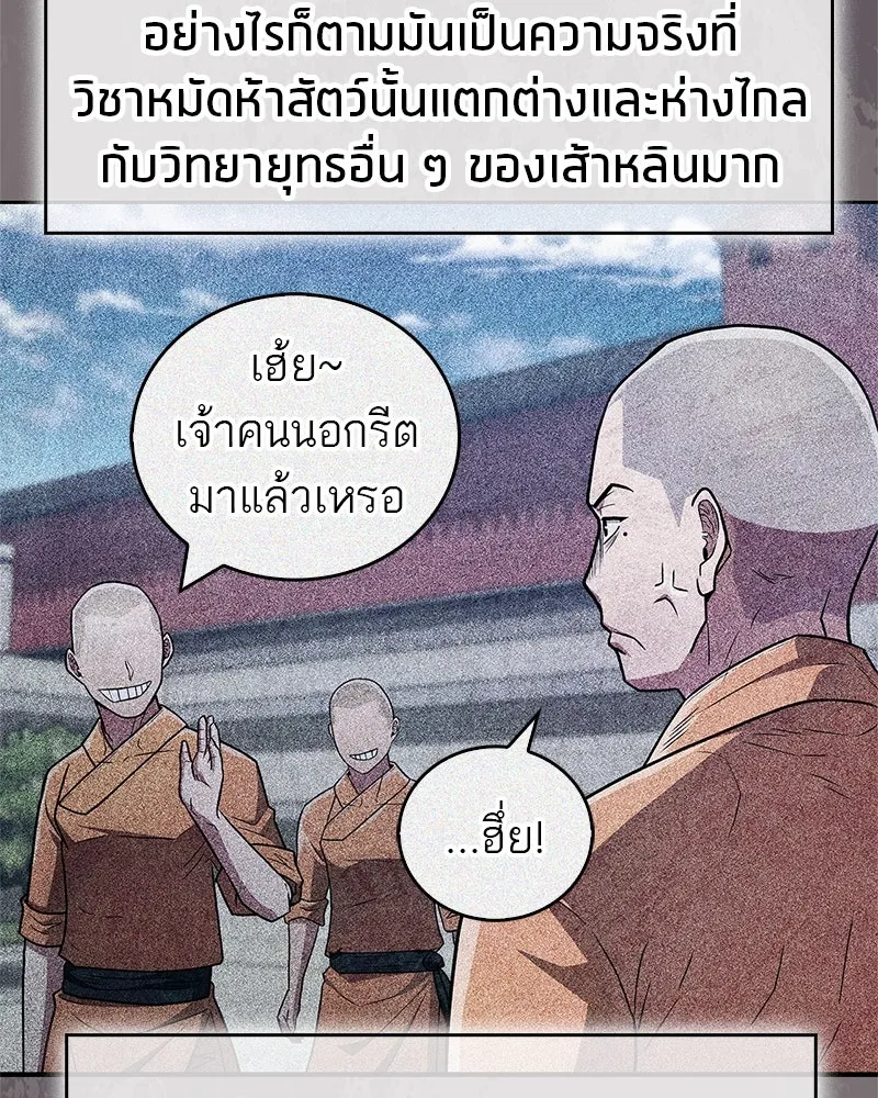 สุดยอดเทรนเนอร์แห่งยุทธภพ ตอนที่ 29 เขามีปัญหาอะไรกันแน่ รูปที่ 28