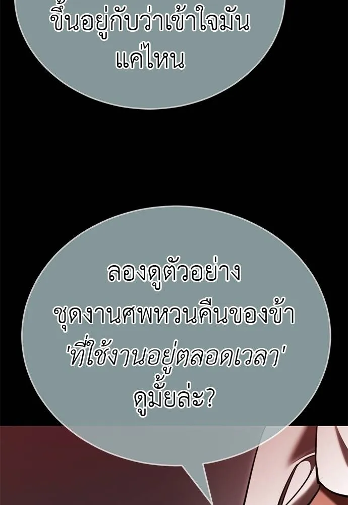 ยมราชลงทัณฑ์ ตอนที่ 62 รูปที่ 85