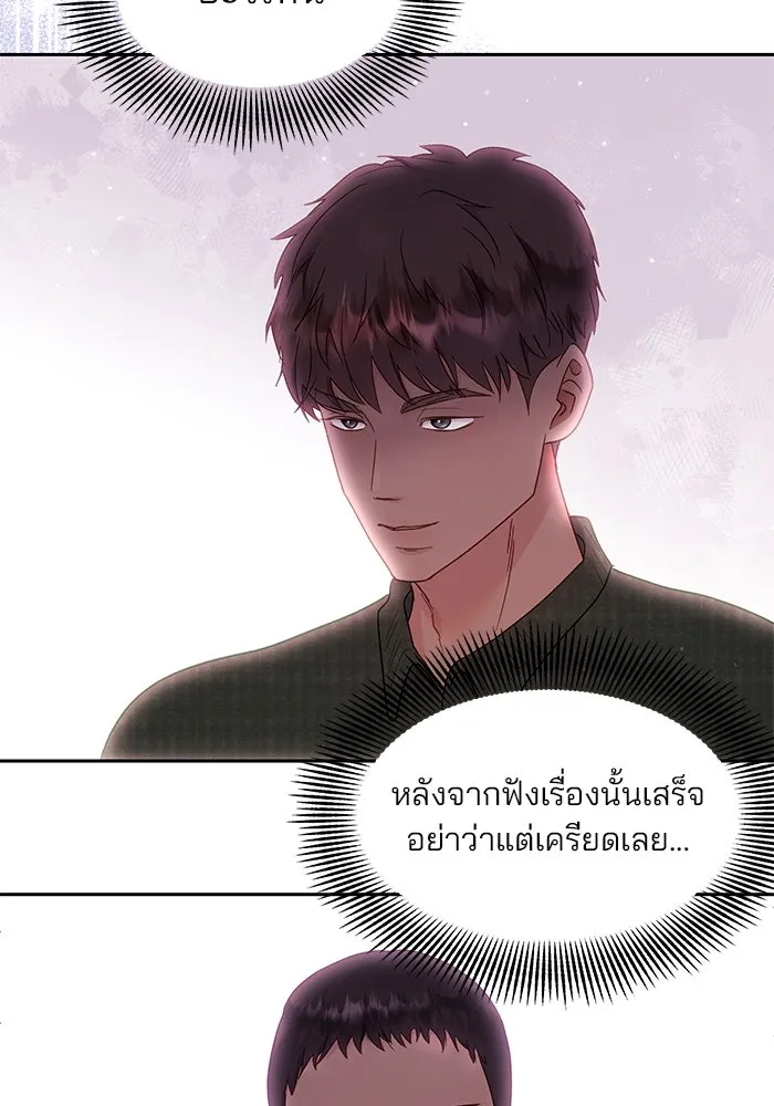 คู่มือคว้าหัวใจนายตัวร้าย ตอนที่ 27 รูปที่ 85