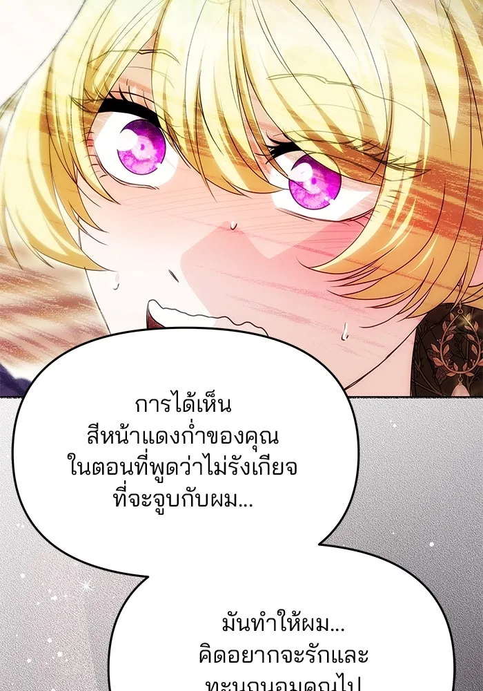 เกมรักจับสามี ตอนที่ 39 รูปที่ 109