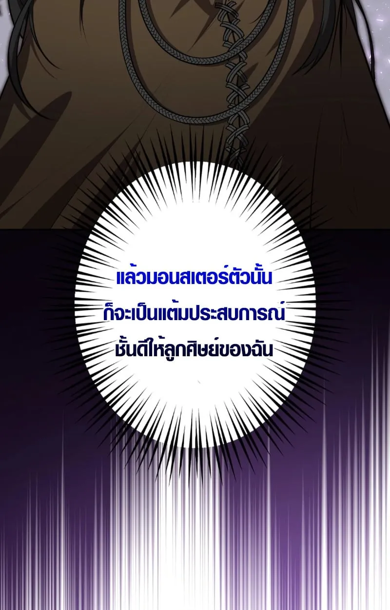 The Mighty Teacher Is a Roleplayer จากอาจารย_ปลอมๆกลายเป_นผ_แข_งแกร_งท_ส_ดซะง_น ตอนที่ ตอนที่ 13 รูปที่ 80