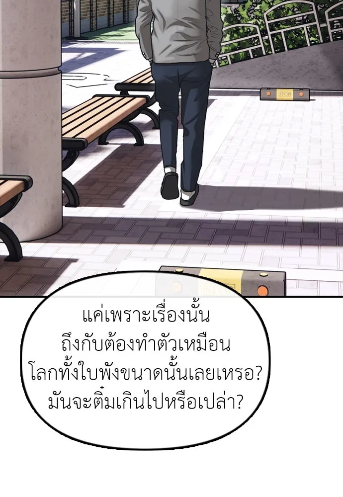 ผู้กล้าฝ่าวันสิ้นโลก ตอนที่ 1 กลิ่นขอทาน รูปที่ 115