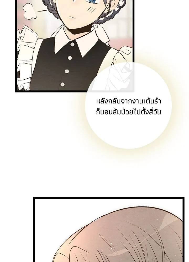 องค์ชายผู้อื้อฉาว ตอนที่ 9 รูปที่ 59