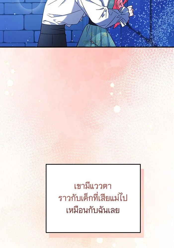 เปลี่ยนบทร้ายให้เป็นบทรัก ตอนที่ 4 รูปที่ 73